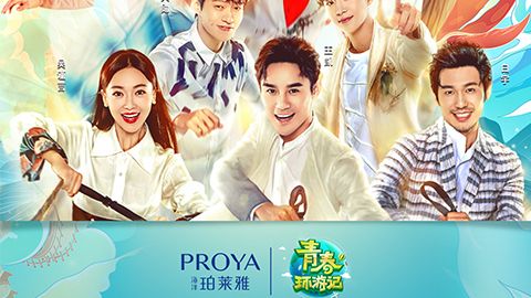 海洋和记X《青春环游记》，青春发光之旅启程